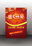 盛大开业