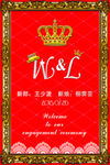 婚庆牌