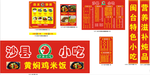沙县小吃招牌