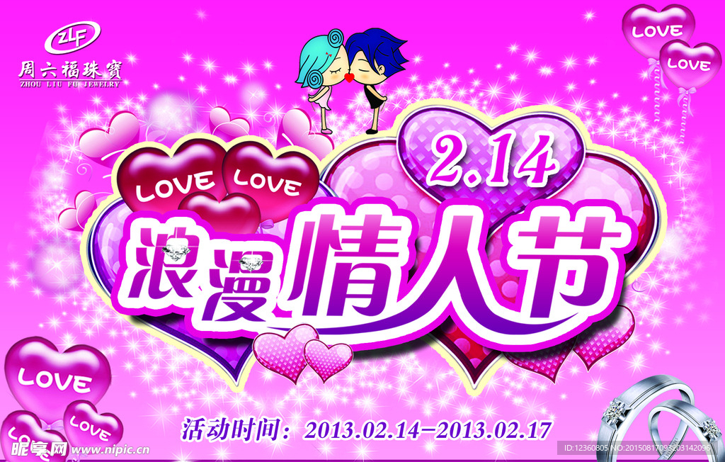 情人节海报
