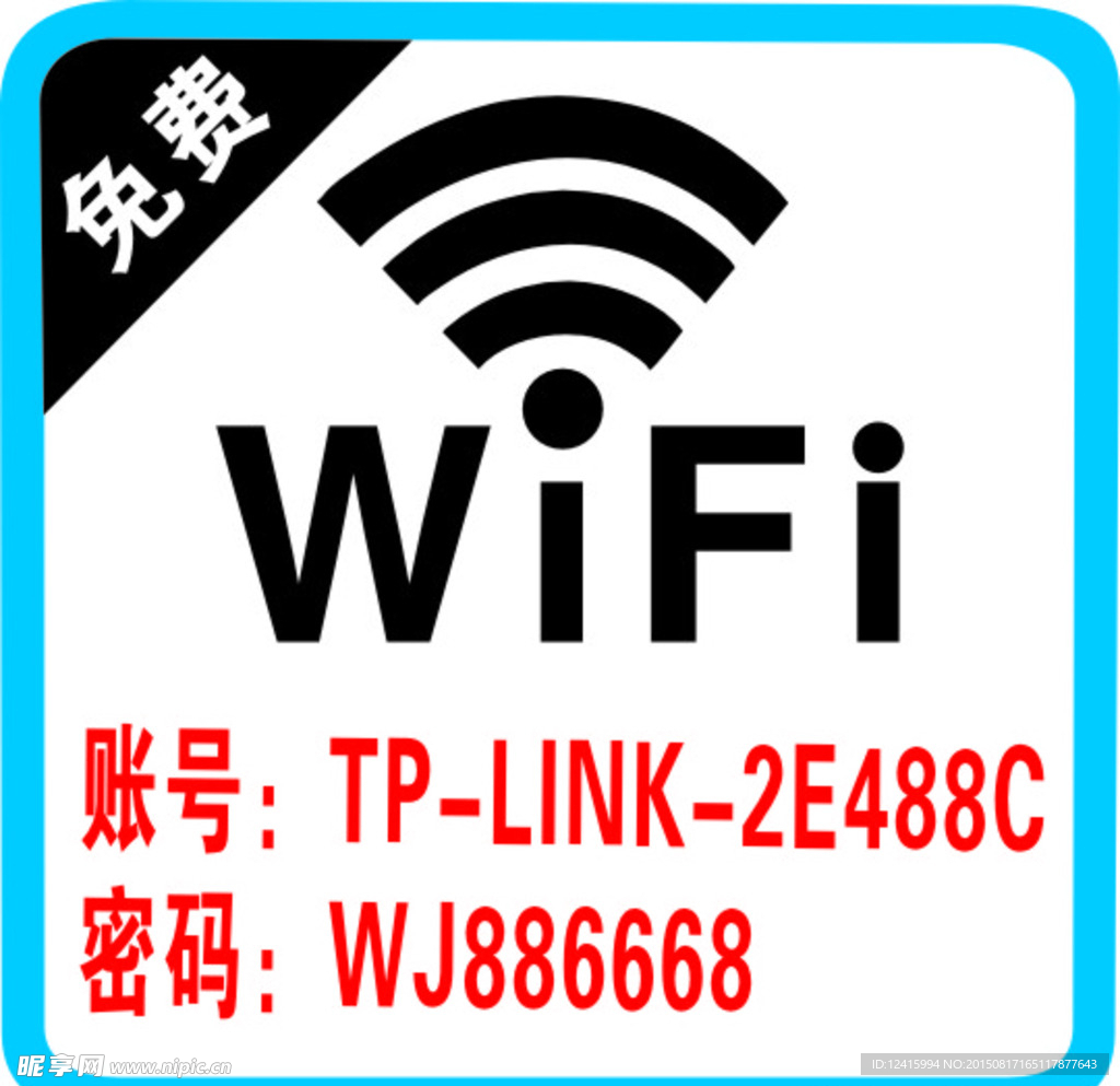 wifi  无线网