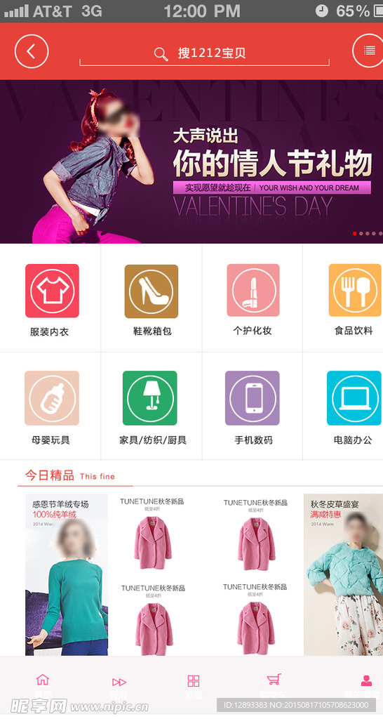 APP购物网站