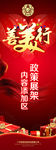 善美行展架