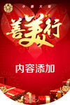 善美行吊旗