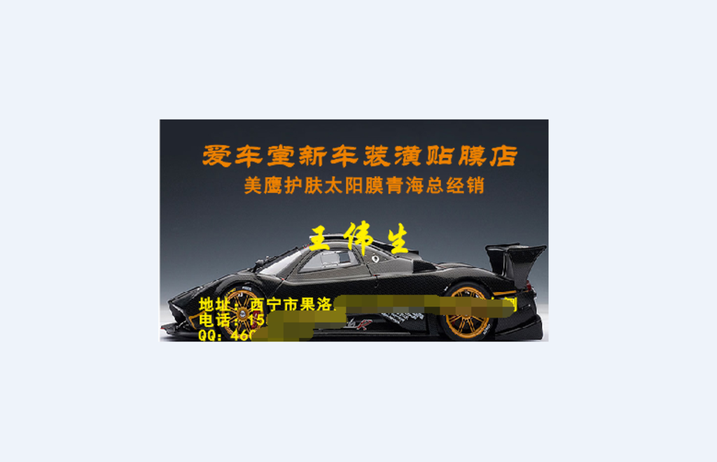 汽车贴膜