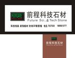 前程科技