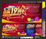 店庆19周年