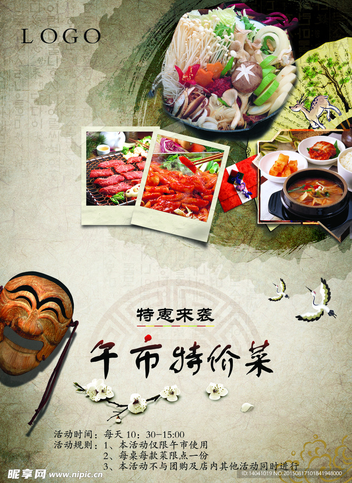 韩式餐厅宣传海报