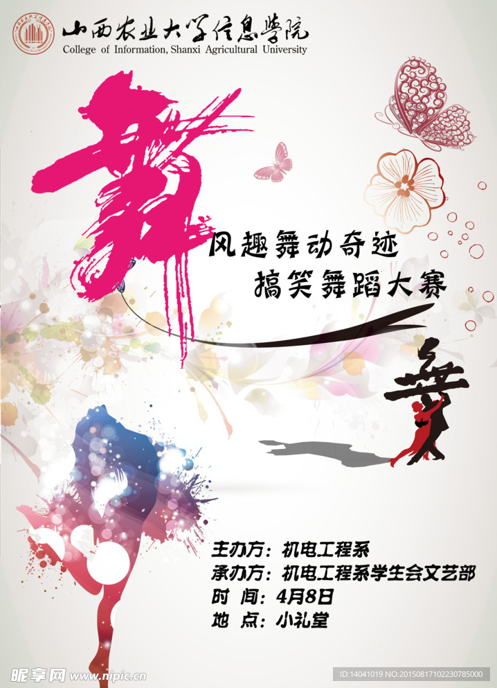 舞蹈大赛