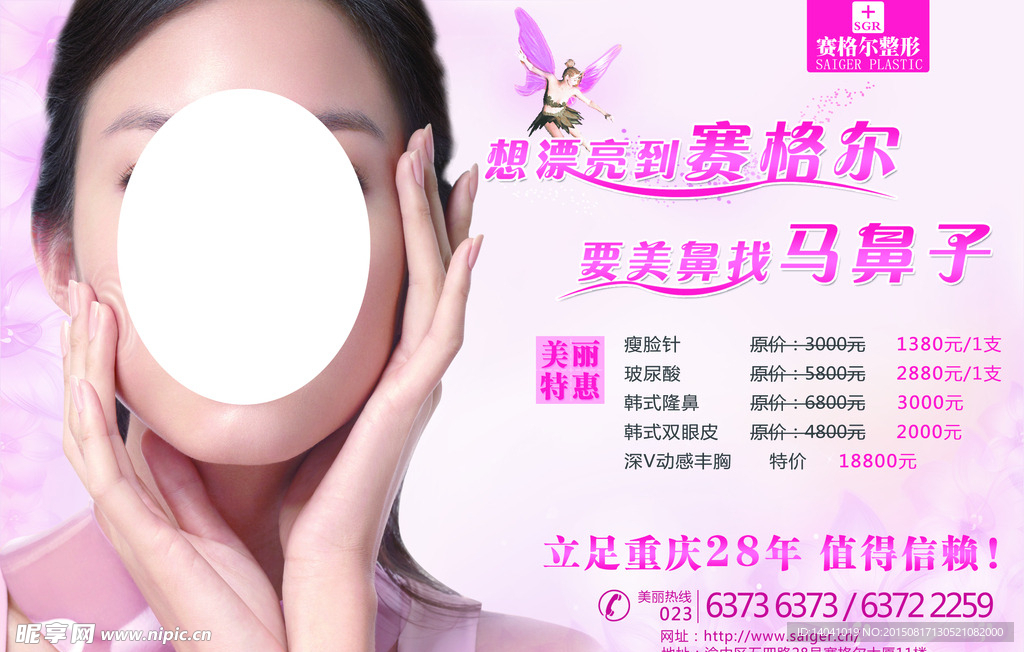 整形美容宣传单