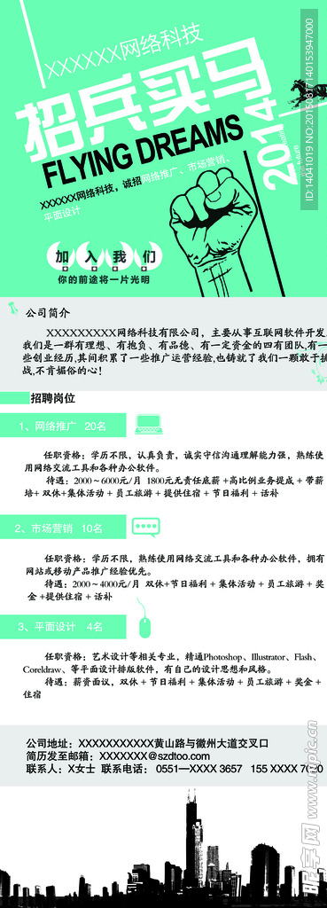 招聘易拉宝