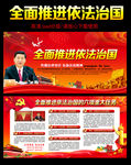 依法治国图片
