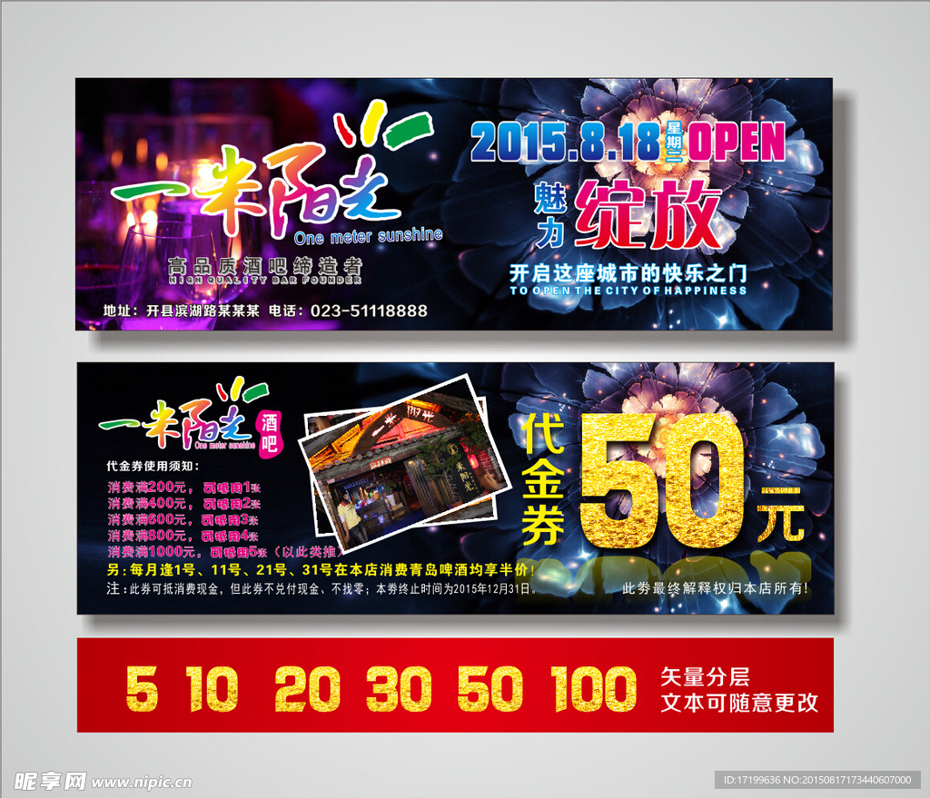 酒吧 代金卷