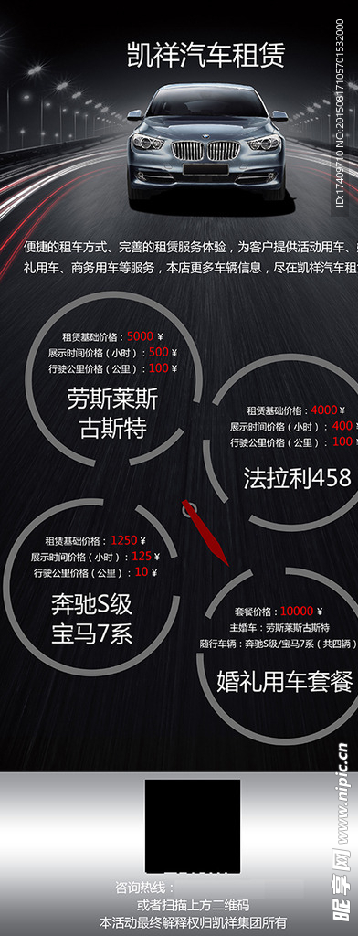 汽车租赁海报