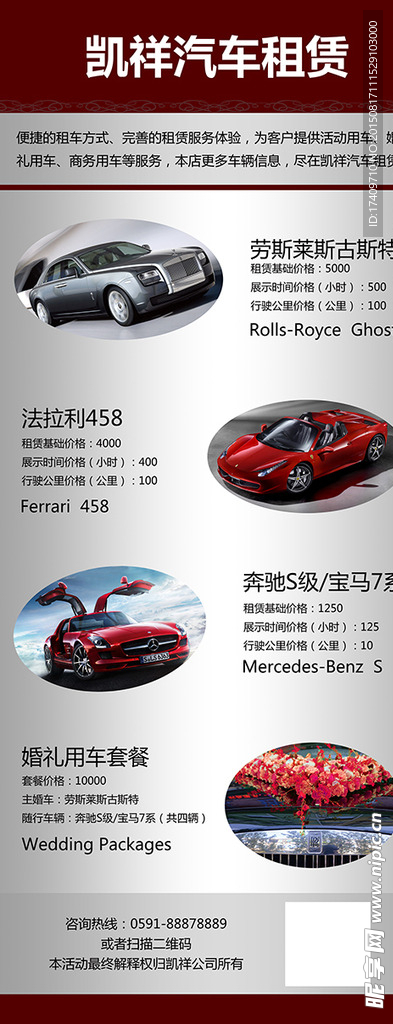 汽车租赁海报