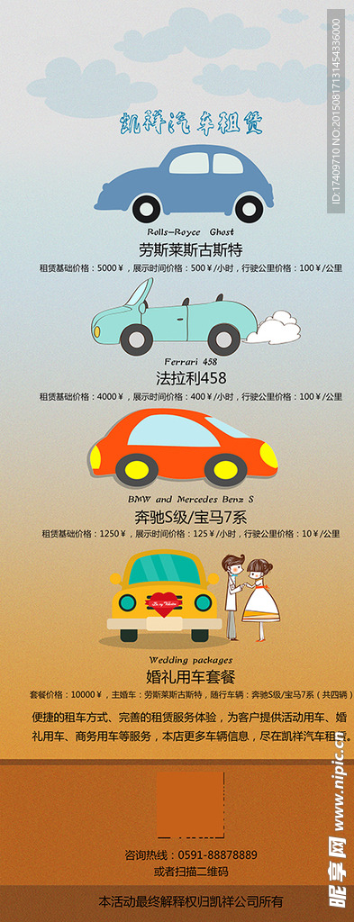 汽车租赁海报
