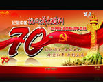 抗战胜利70周年