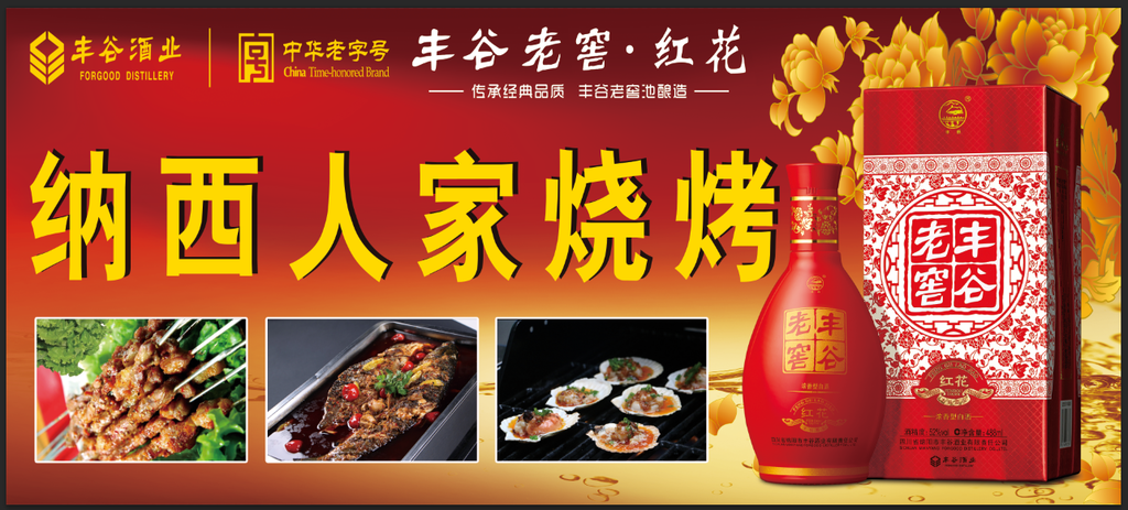 丰谷酒业餐饮门头