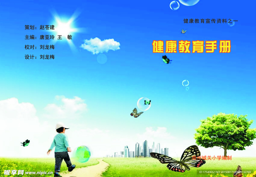 健康教育手册