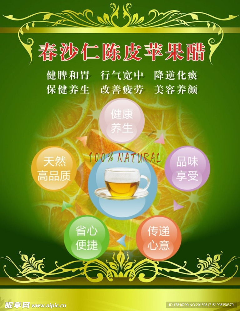 苹果醋