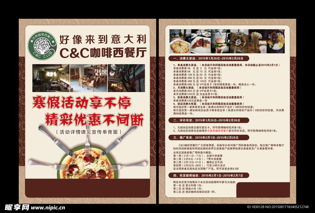 西餐厅宣传单