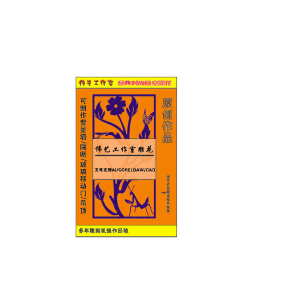 镂空窗花