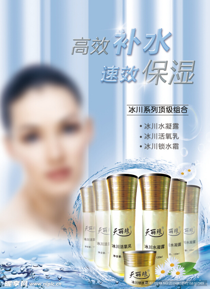 化妆品海报