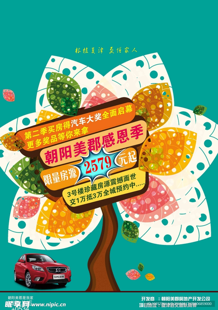房地产宣传