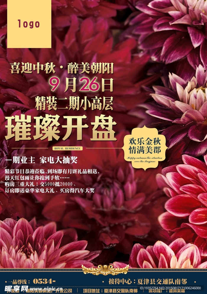 房地产开盘海报