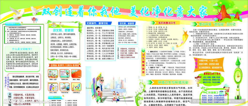 双创连着你我他美化净化靠大家
