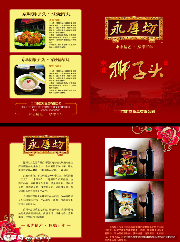 狮子头两浙页