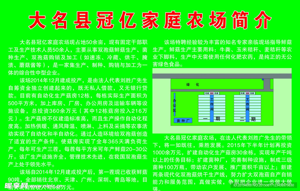 大名县冠亿家庭农场平面图