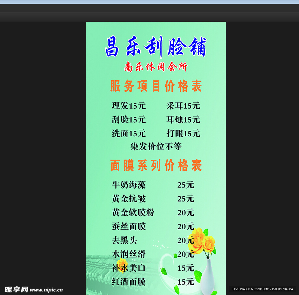 刮脸铺价格表