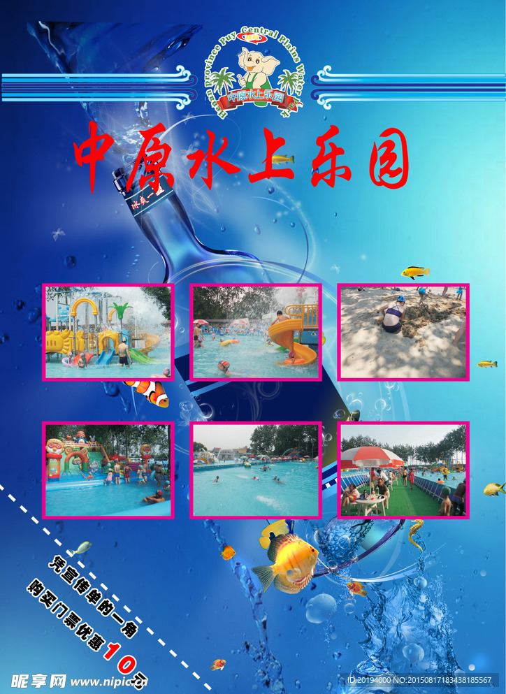 中原水上乐园