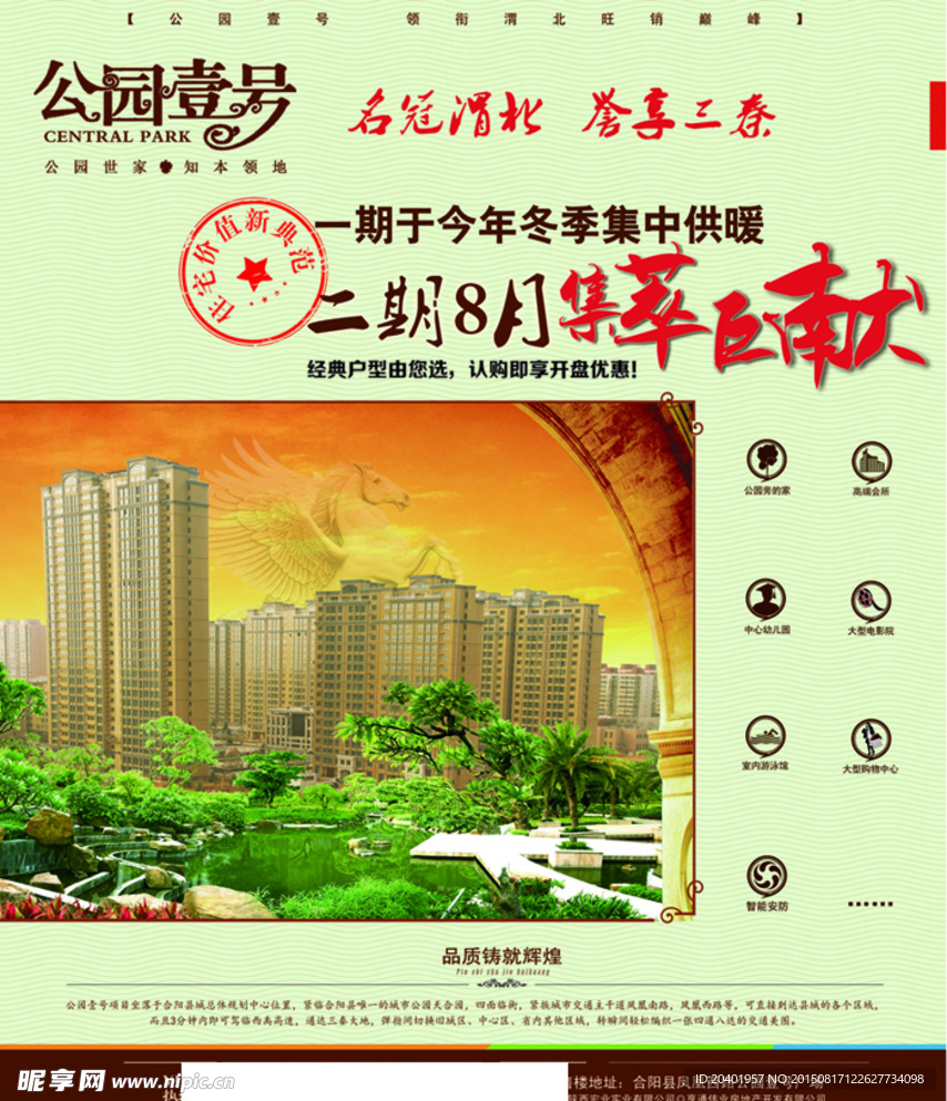 房地产海报