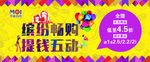 缤纷畅购提钱五动