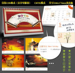 2016台历企业文化台历