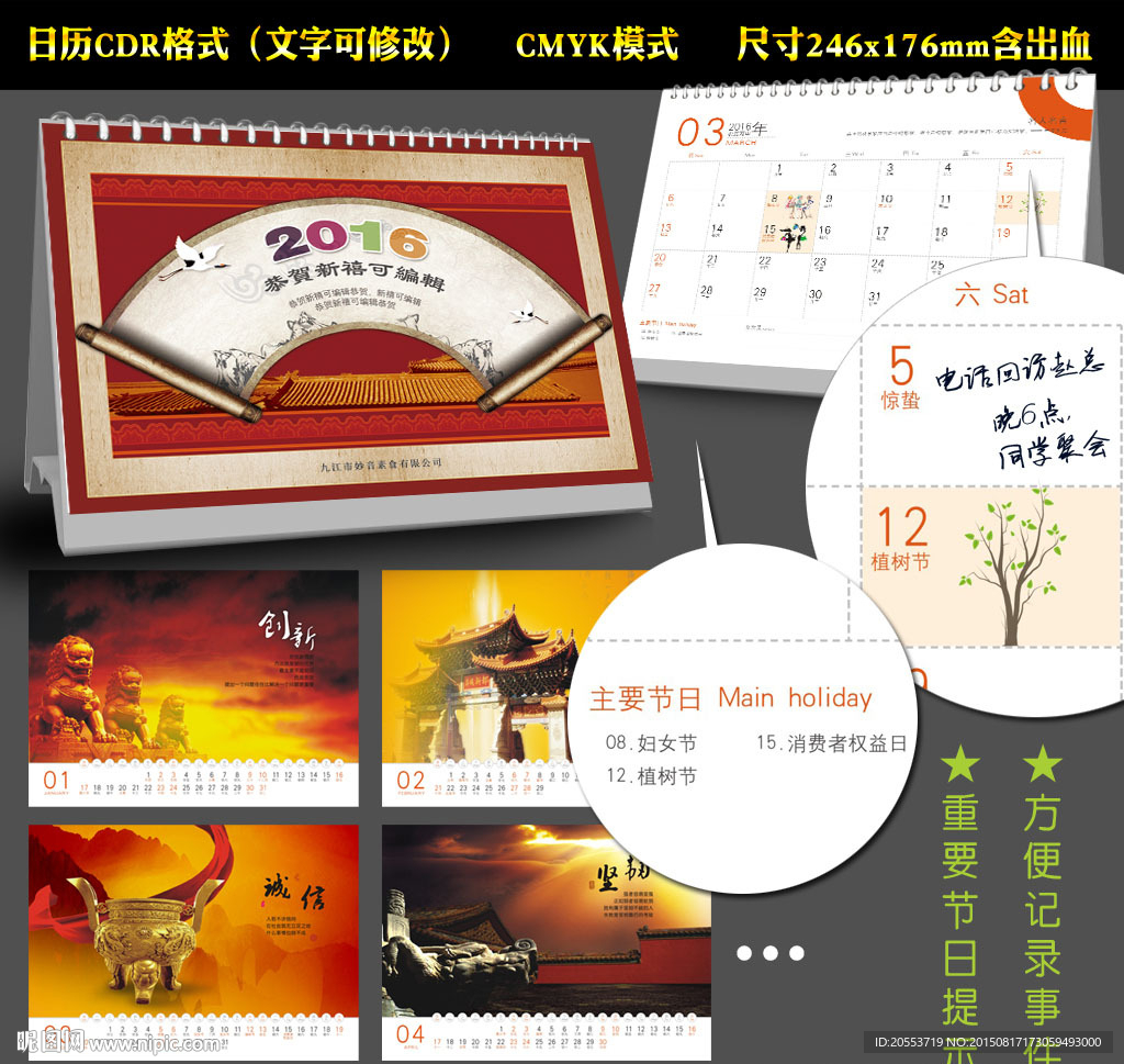 2016台历企业文化台历