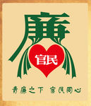 廉政广告