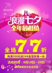 情人节海报
