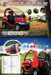 电动汽车