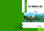 作文封皮