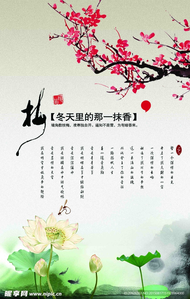 梅花荷花