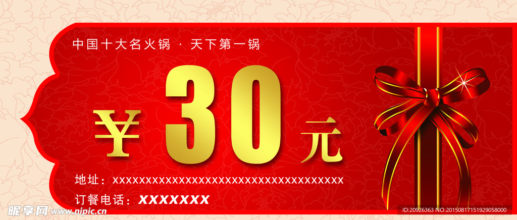 代金券