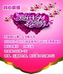 爱在七夕 浪漫情
