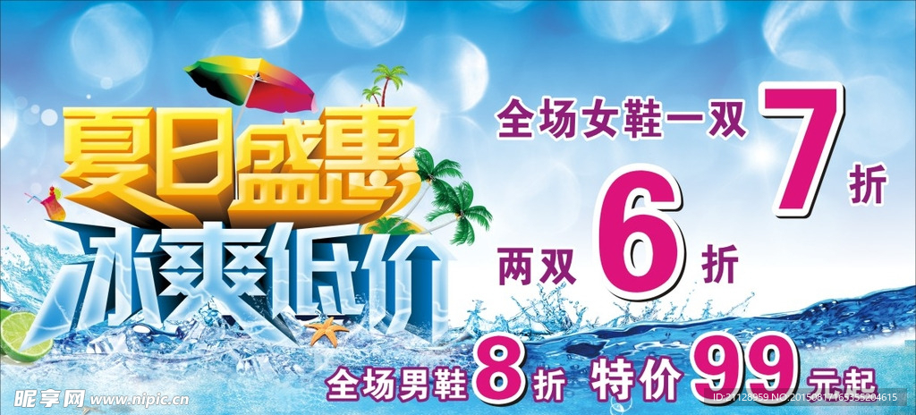 夏季