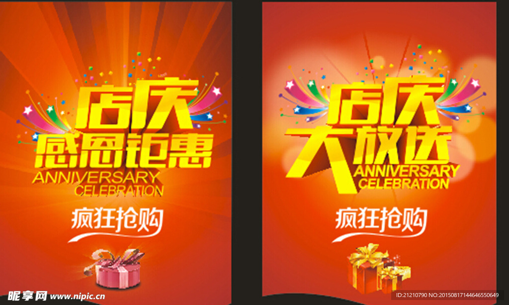 店庆大放价