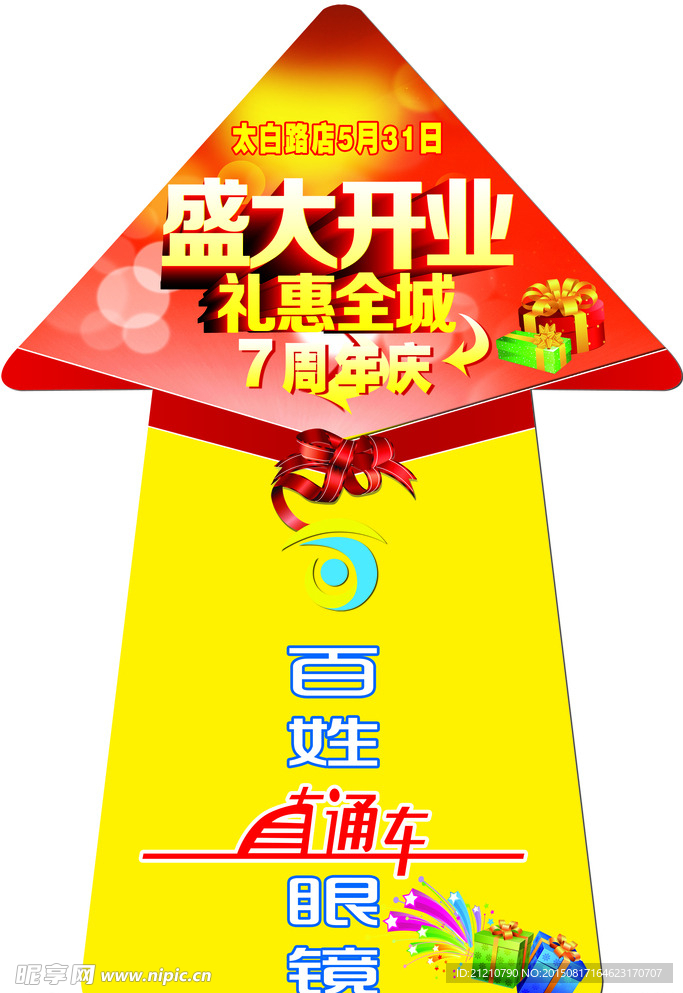 盛大开业
