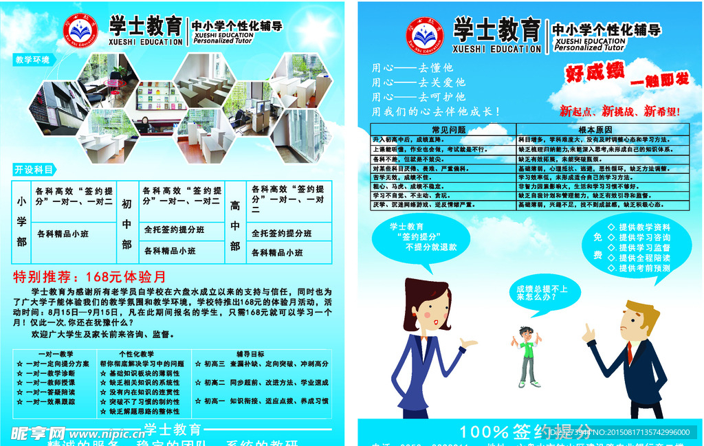 2015宣传单画册