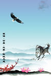 鹰击长空